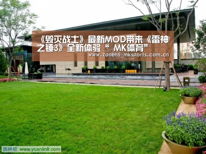 《毁灭战士》最新MOD带来《雷神之锤3》全新体验“ MK体育”(图3) MK体育App官网入口