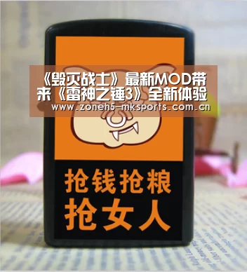 《毁灭战士》最新MOD带来《雷神之锤3》全新体验“ MK体育”(图4) MK体育