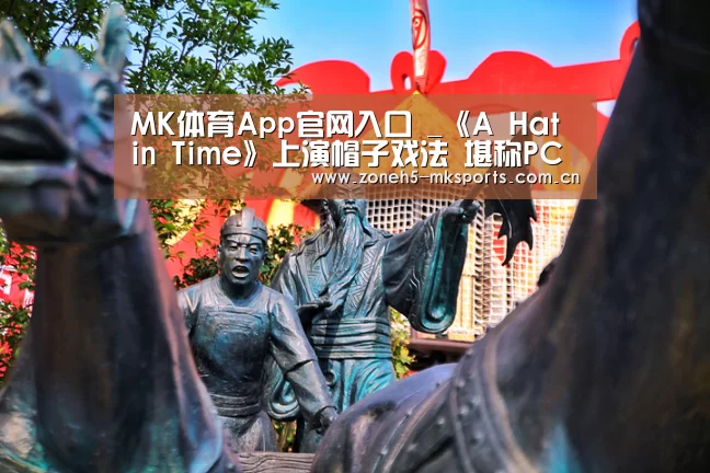 MK体育App官网入口 